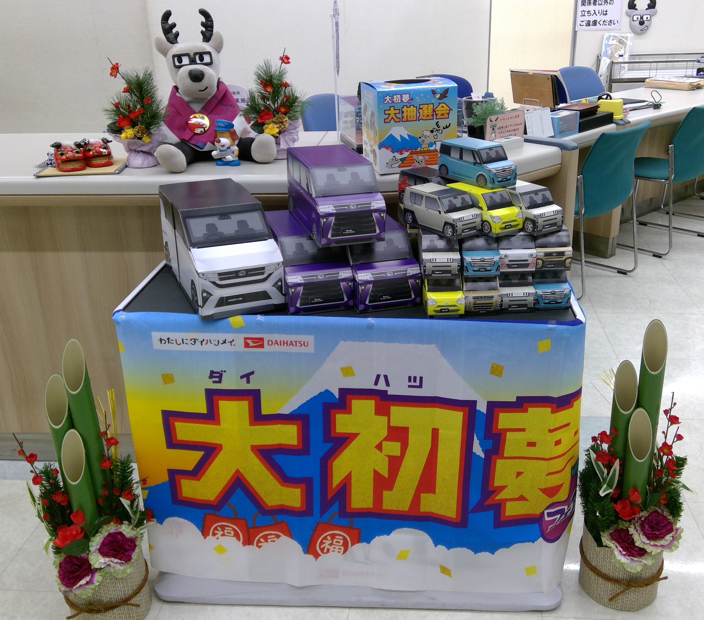 本年もよろしくお願いいたします。